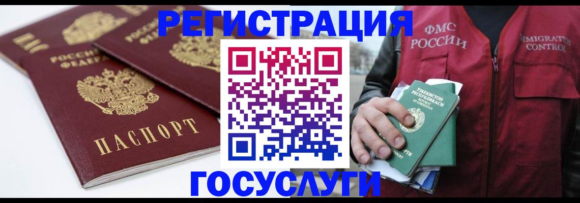прописка паспорт в Северобайкальске