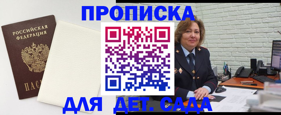 прописка в Северобайкальске